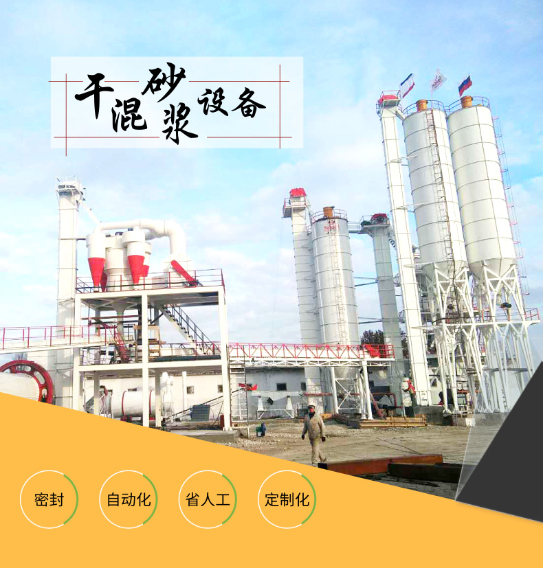 屹成機械干粉砂漿生產線設備簡介