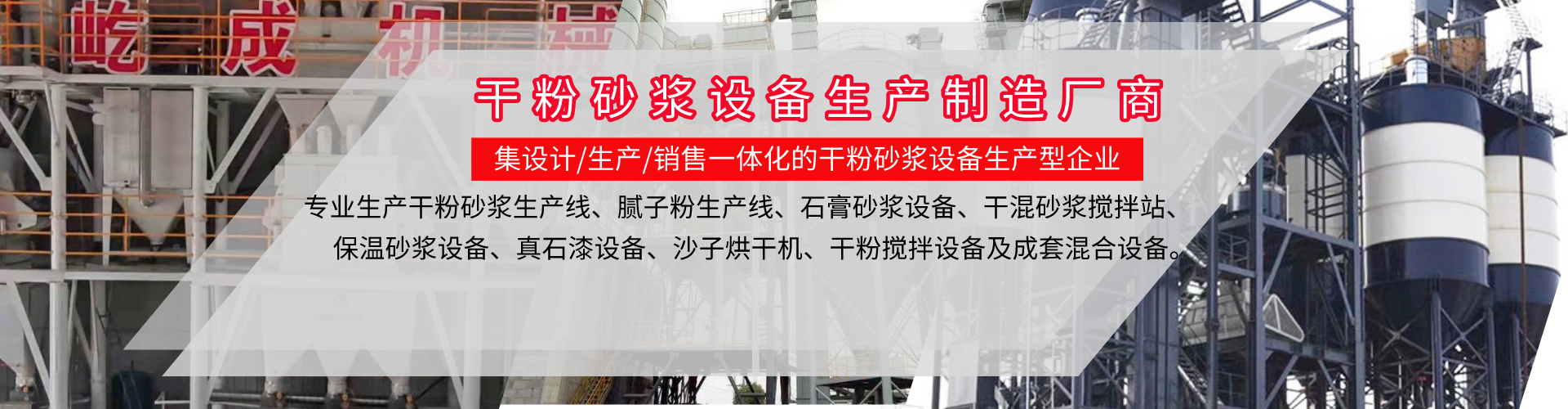 干粉砂漿設(shè)備-屹成機械