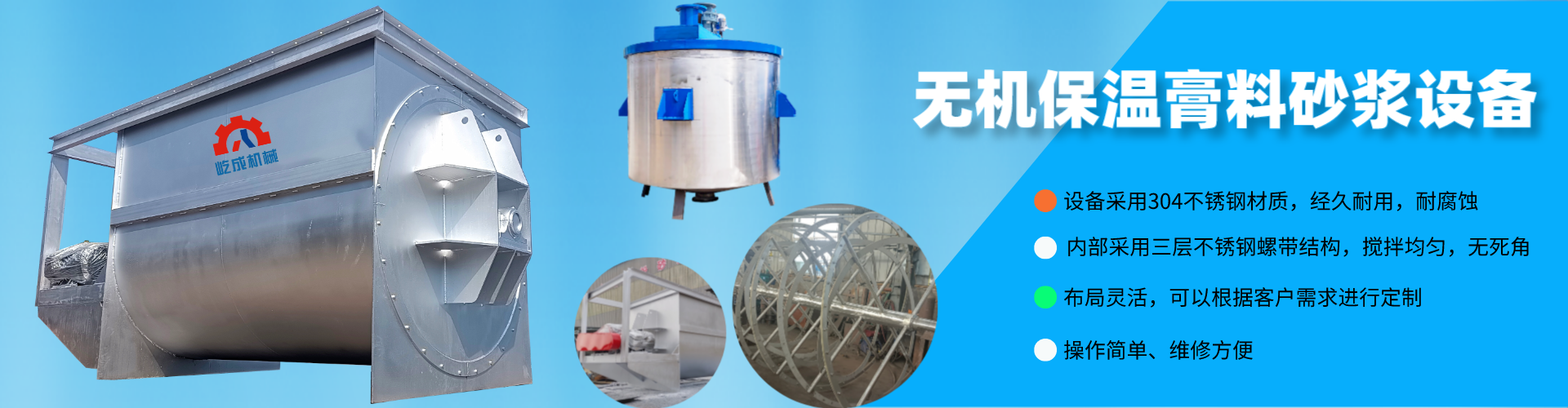 無機保溫膏料砂漿設(shè)備